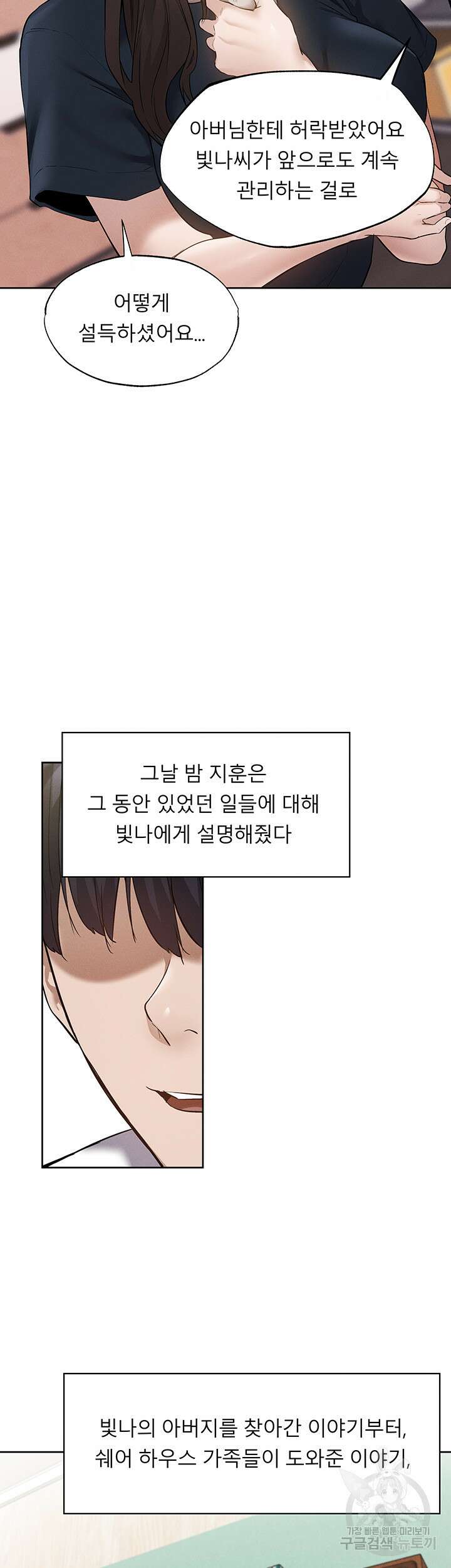 빈방 있어요? 64화 최종화 6