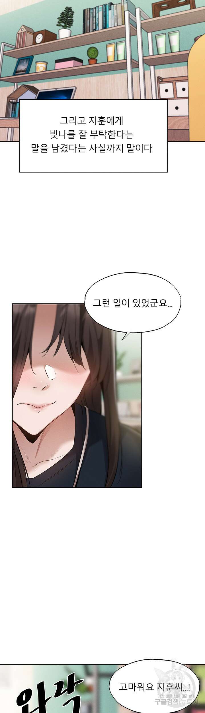 빈방 있어요? 64화 최종화 7