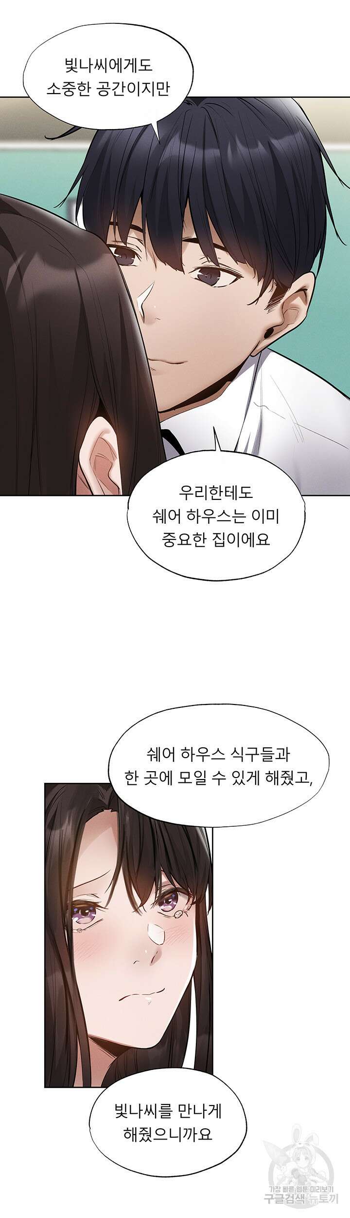 빈방 있어요? 64화 최종화 9
