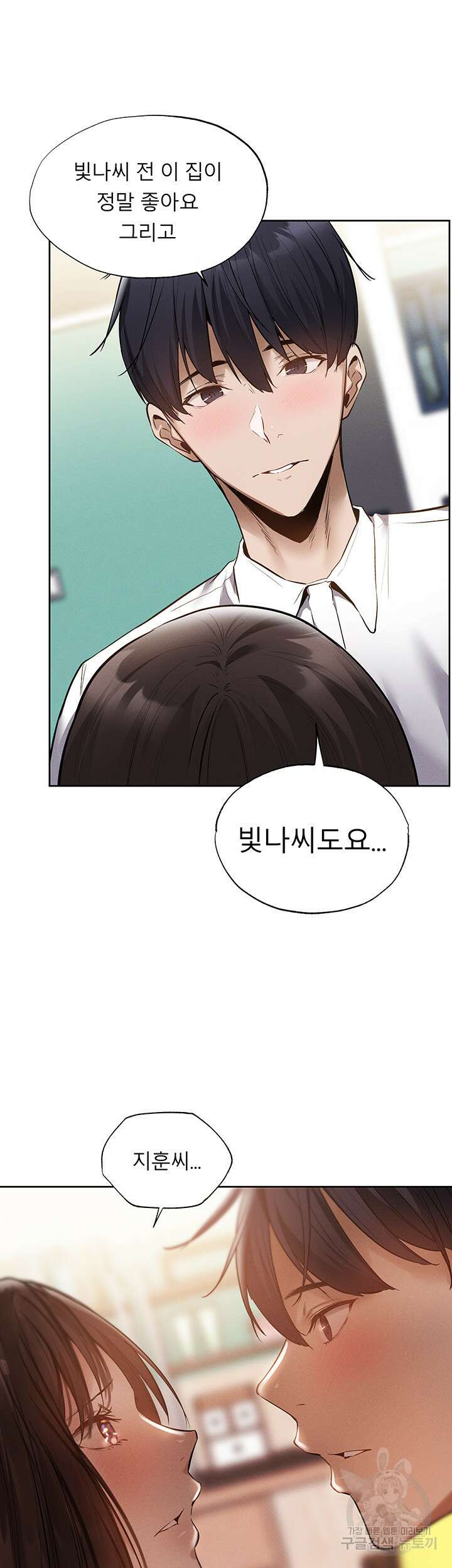빈방 있어요? 64화 최종화 10