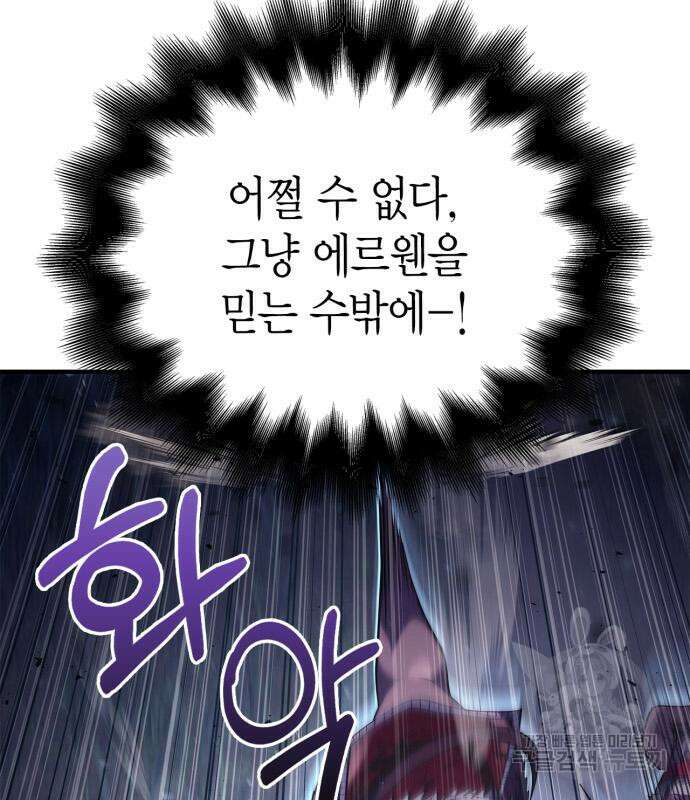 게임 속 바바리안으로 살아남기 13화 7