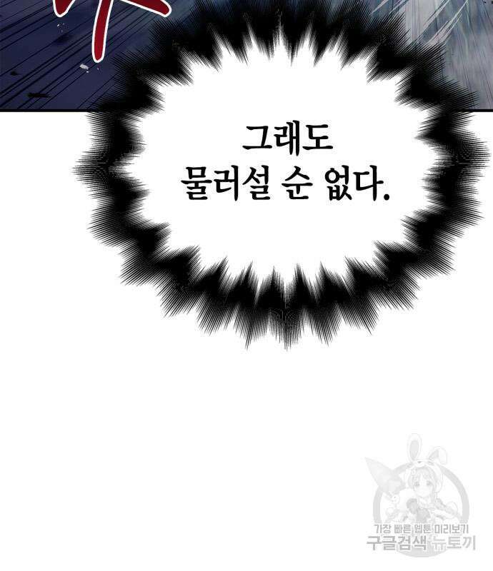 게임 속 바바리안으로 살아남기 13화 22