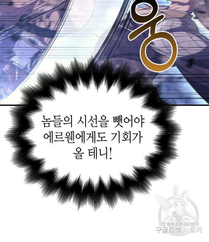 게임 속 바바리안으로 살아남기 13화 24
