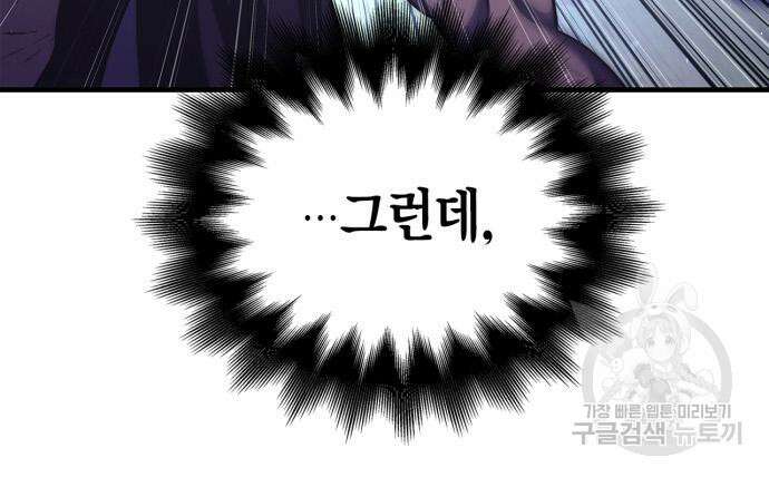 게임 속 바바리안으로 살아남기 13화 27