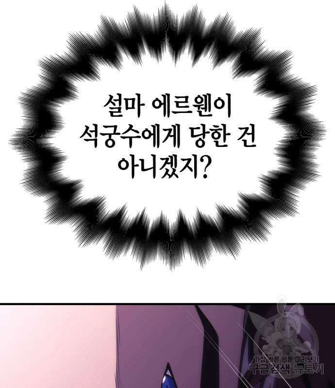 게임 속 바바리안으로 살아남기 13화 29