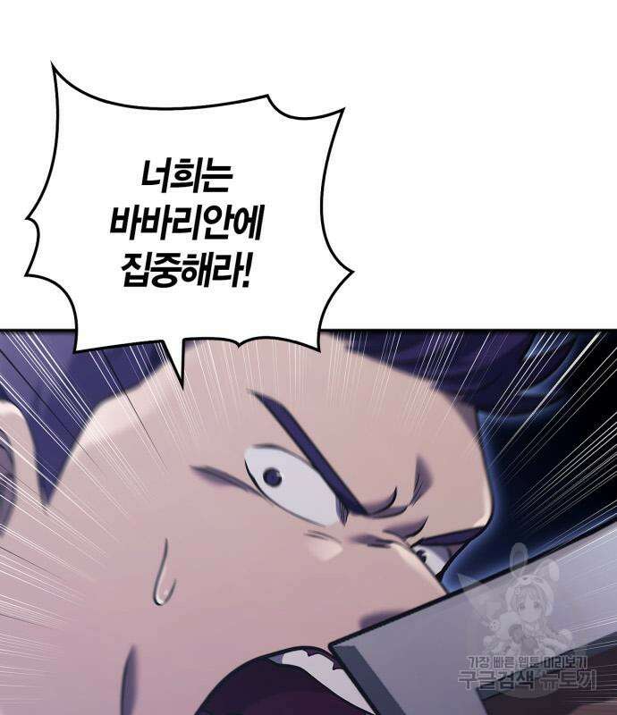 게임 속 바바리안으로 살아남기 13화 44