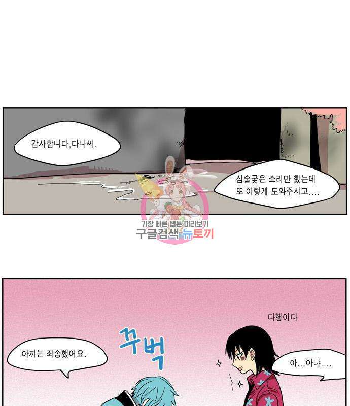 이런 영웅은 싫어 34화 1