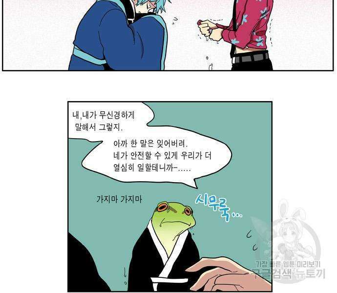 이런 영웅은 싫어 34화 2
