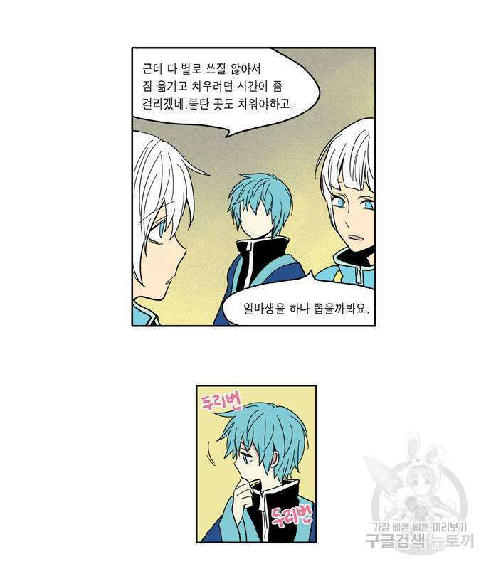 이런 영웅은 싫어 34화 7