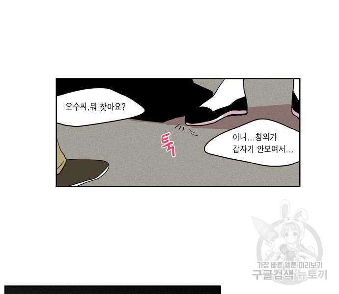 이런 영웅은 싫어 34화 8