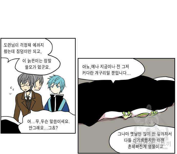이런 영웅은 싫어 34화 11