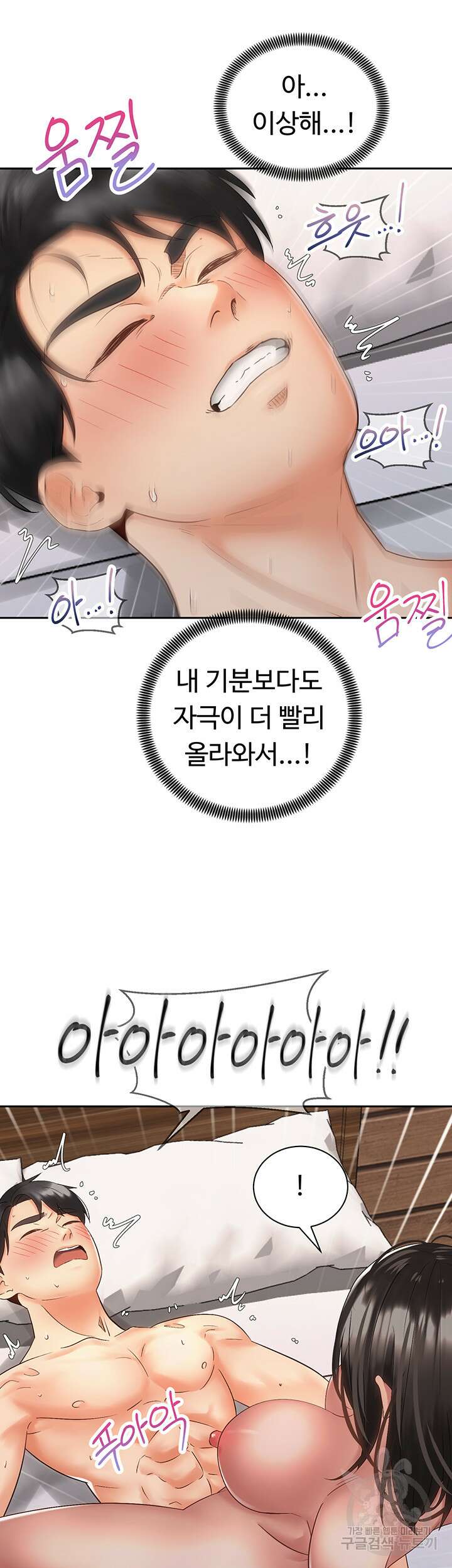 우리, 한번 탈까요? 36화 5