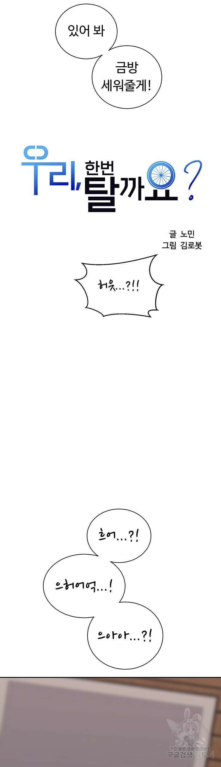 우리, 한번 탈까요? 36화 8