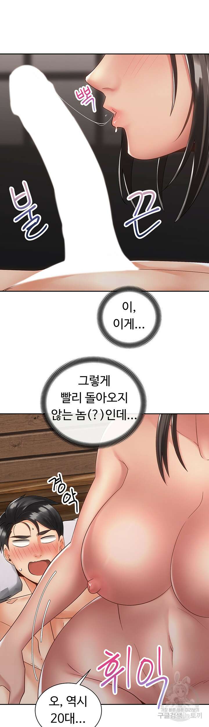우리, 한번 탈까요? 36화 10