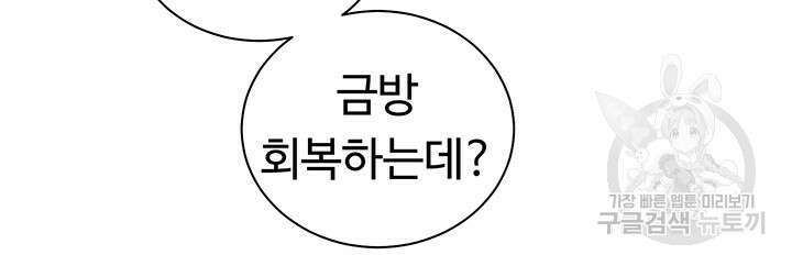우리, 한번 탈까요? 36화 11