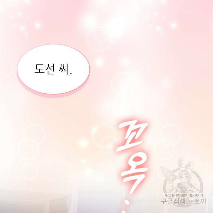 룩앳미(BL) 21화 2