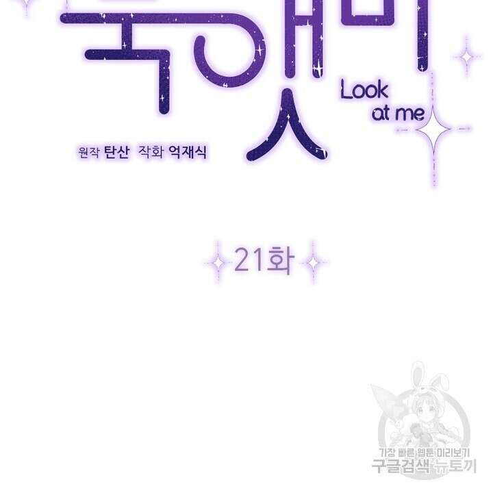 룩앳미(BL) 21화 12