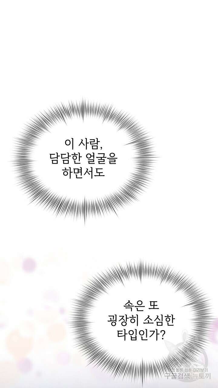 룩앳미(BL) 21화 21