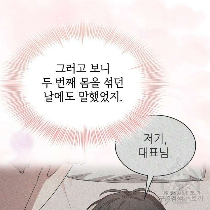 룩앳미(BL) 21화 24