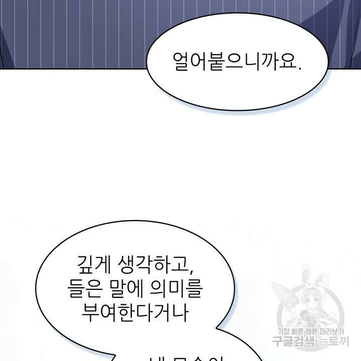 룩앳미(BL) 21화 30