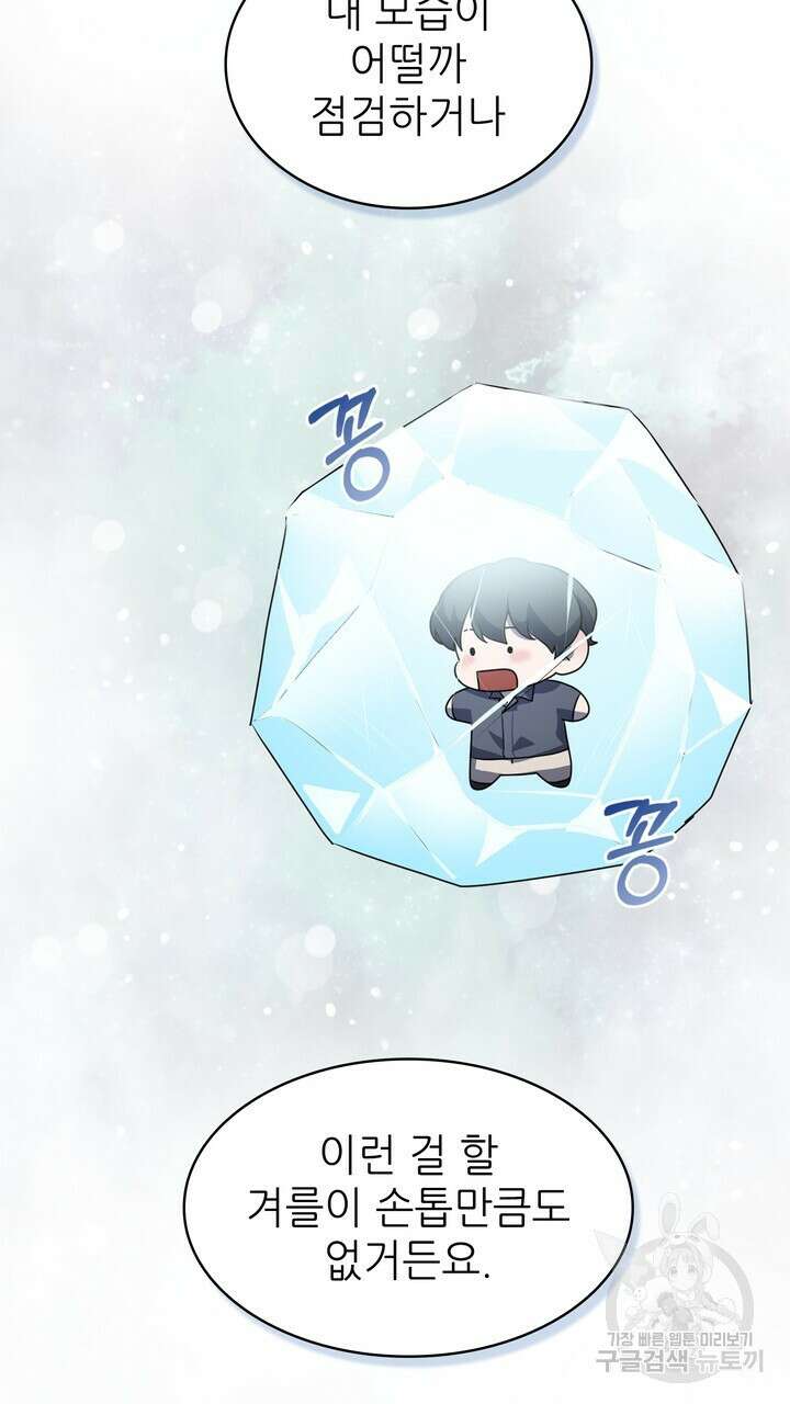 룩앳미(BL) 21화 31
