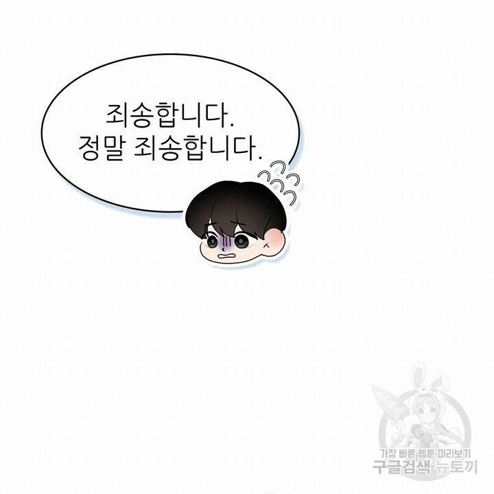 룩앳미(BL) 21화 36