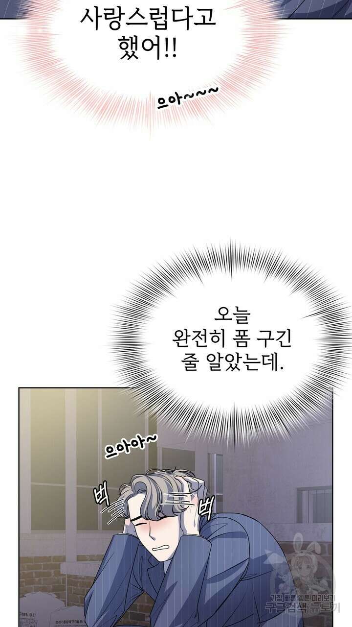 룩앳미(BL) 21화 47