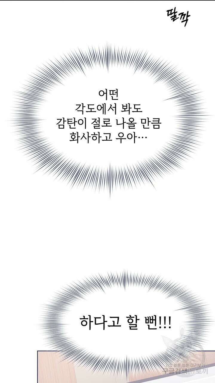 룩앳미(BL) 21화 61