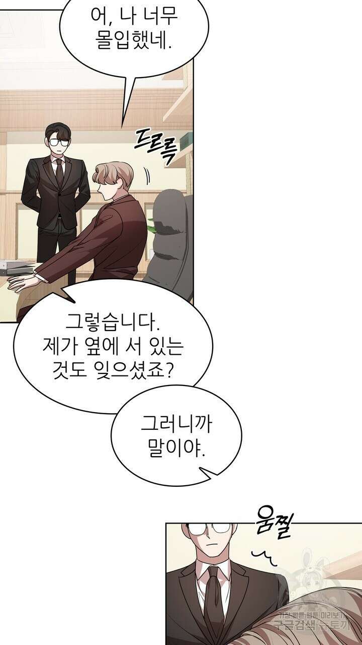 룩앳미(BL) 21화 65