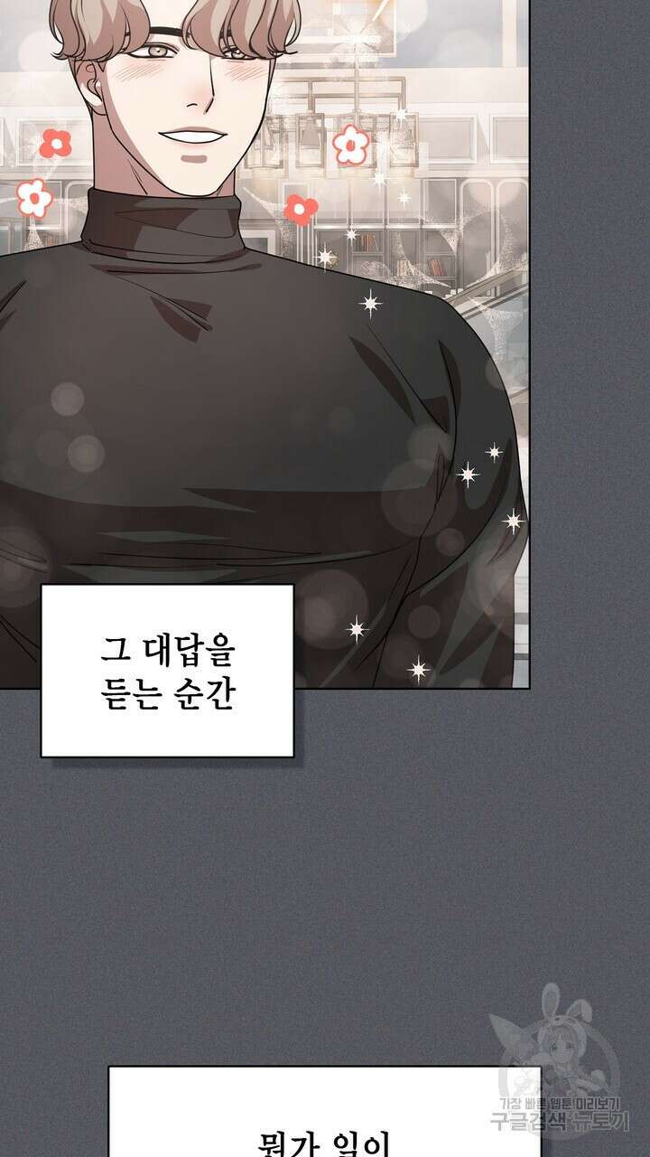 룩앳미(BL) 21화 73