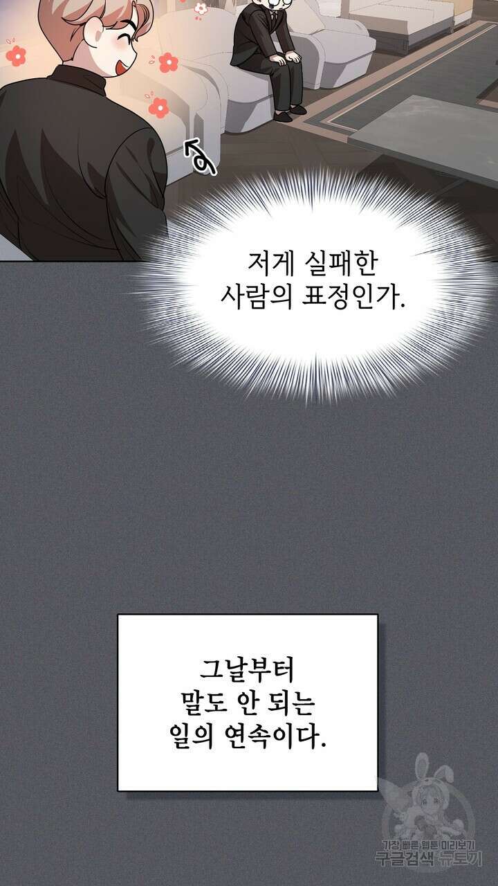 룩앳미(BL) 21화 75