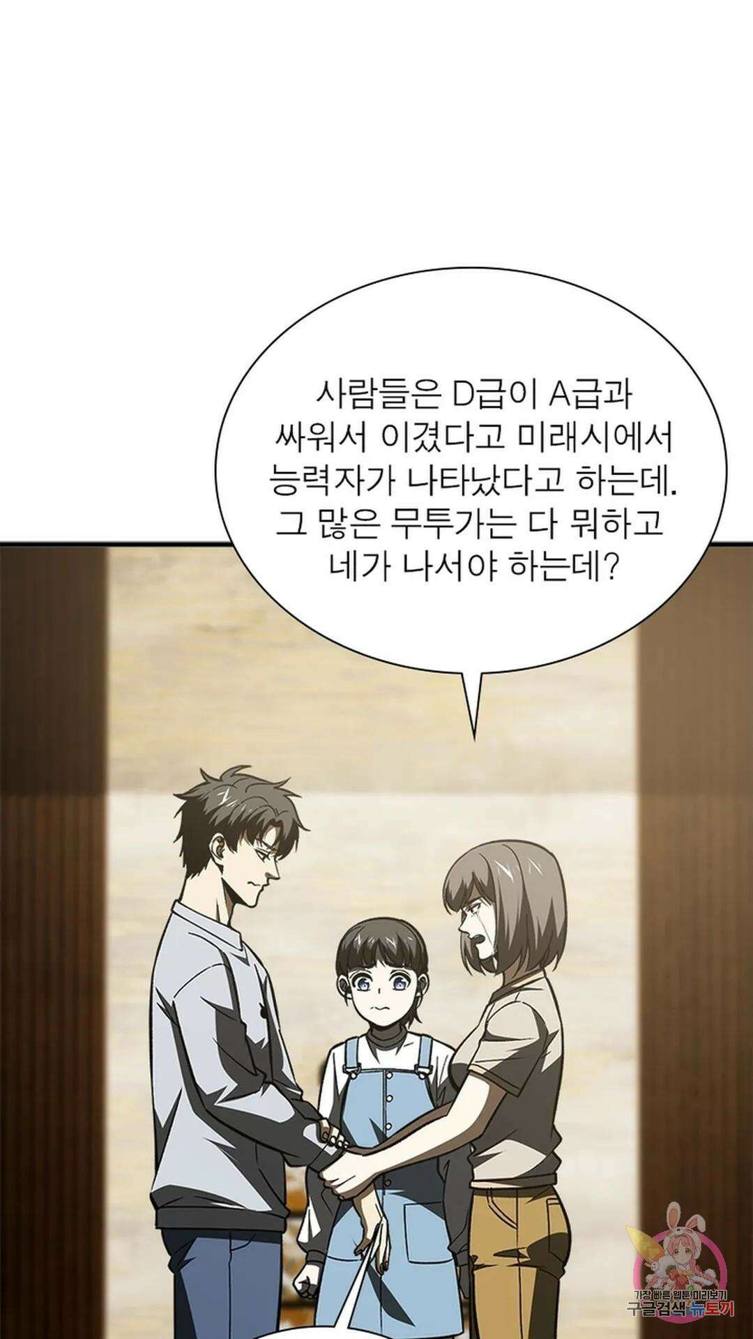 흙수저에서 최강 투신으로 121화 2
