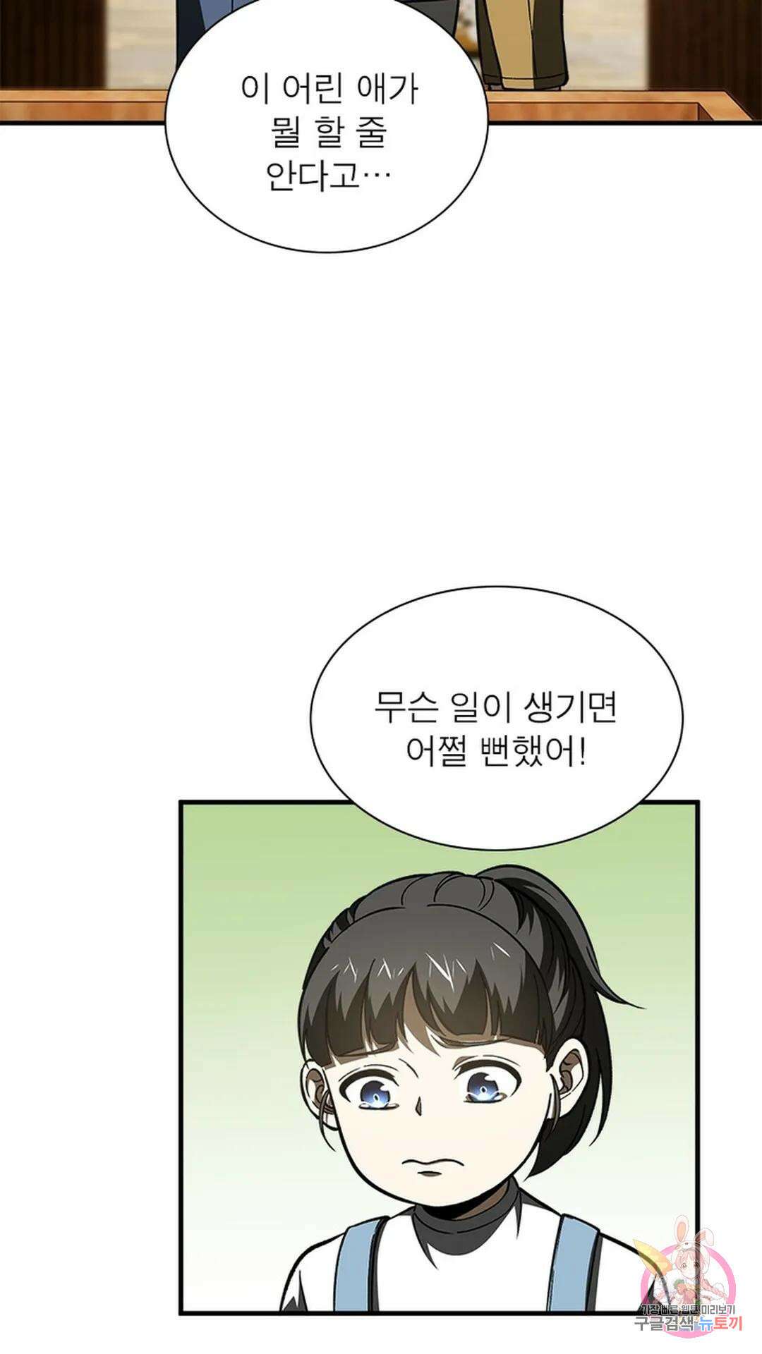 흙수저에서 최강 투신으로 121화 3