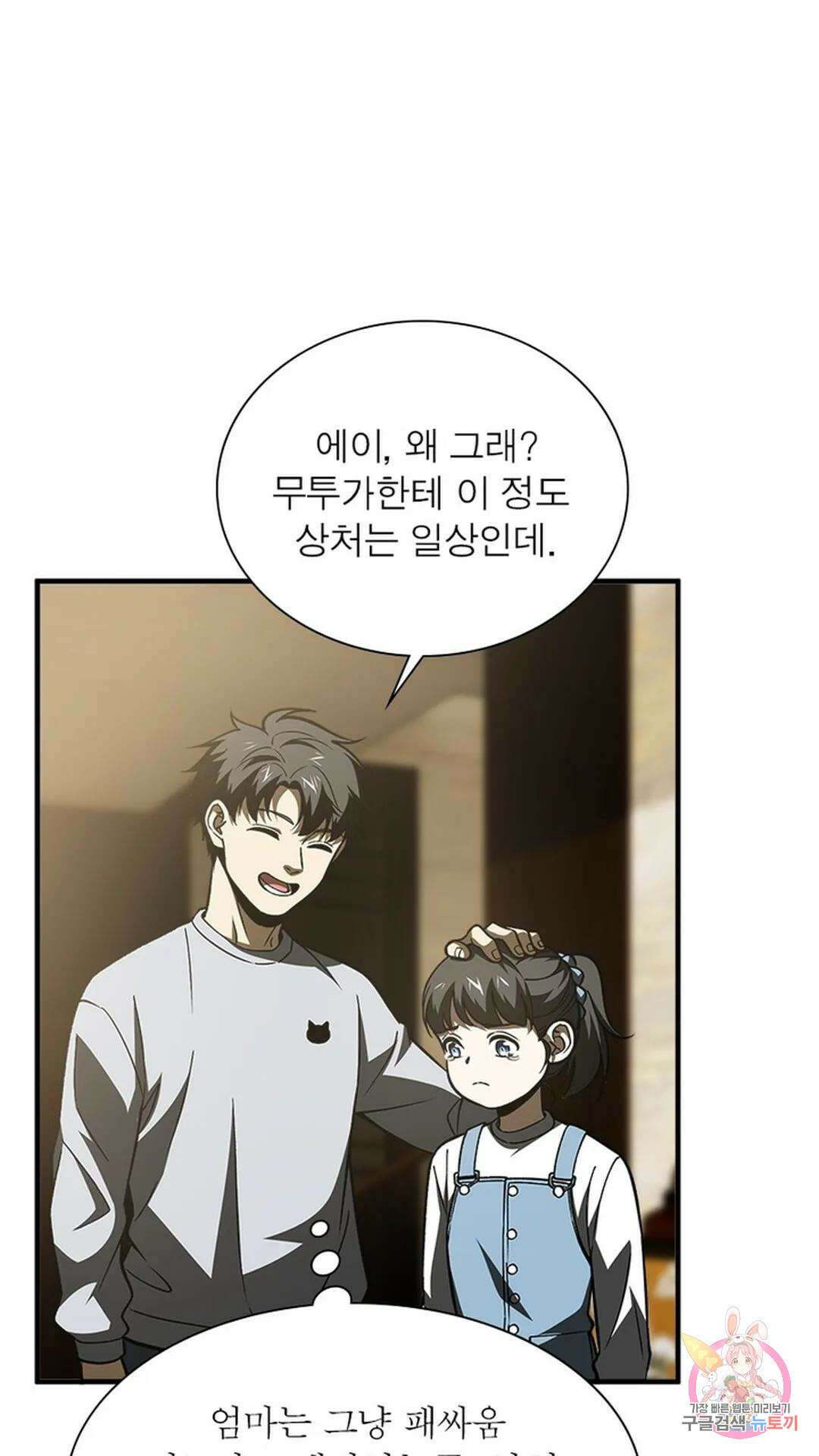 흙수저에서 최강 투신으로 121화 4