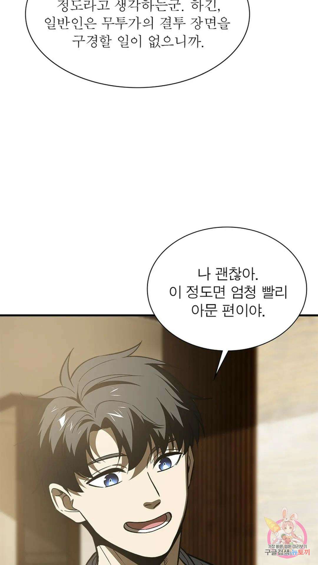 흙수저에서 최강 투신으로 121화 5