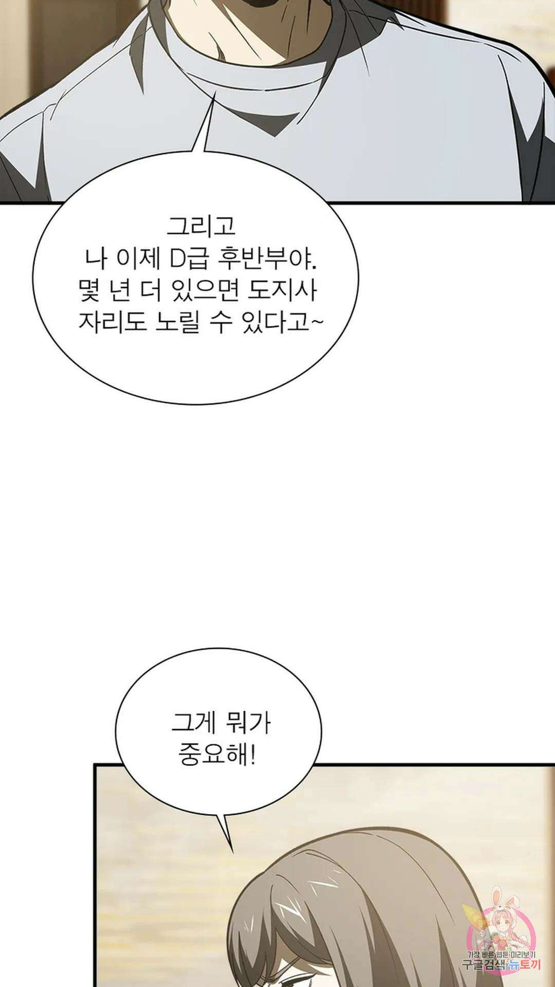 흙수저에서 최강 투신으로 121화 6