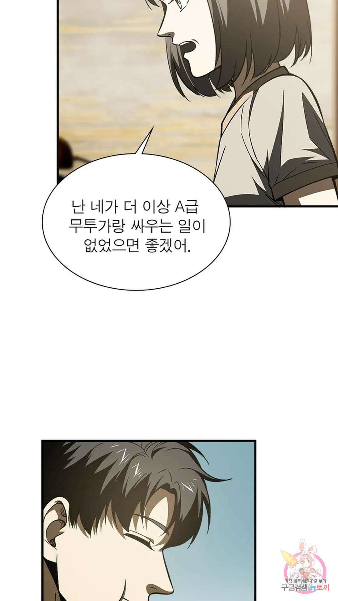 흙수저에서 최강 투신으로 121화 7