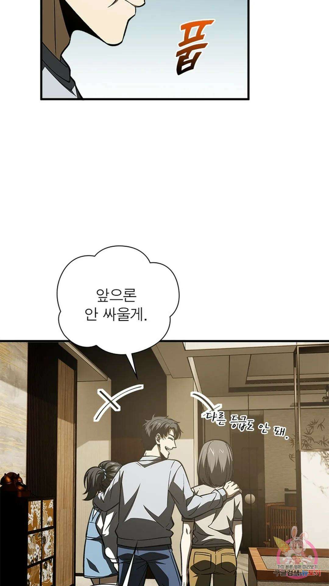 흙수저에서 최강 투신으로 121화 8