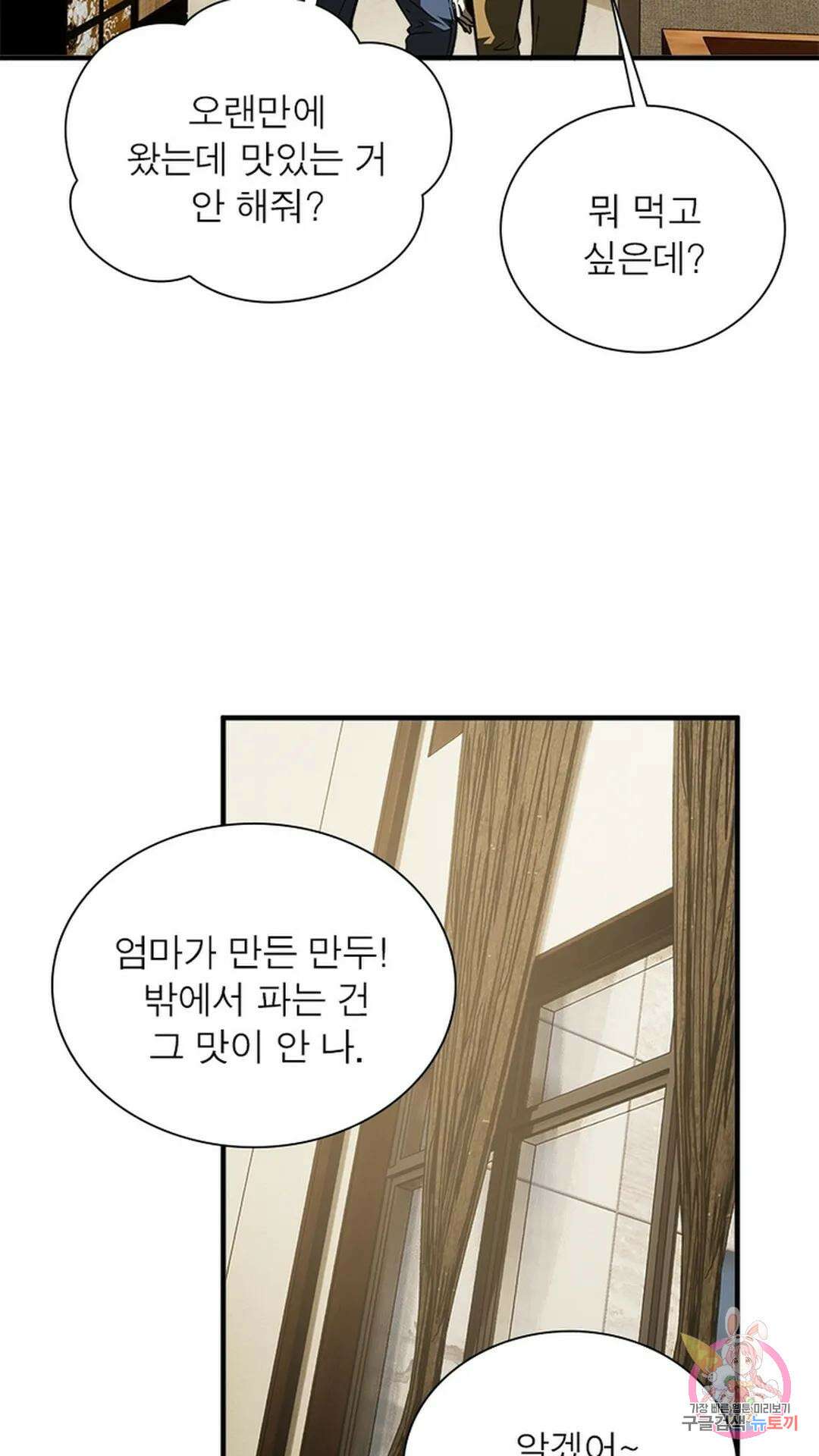 흙수저에서 최강 투신으로 121화 9