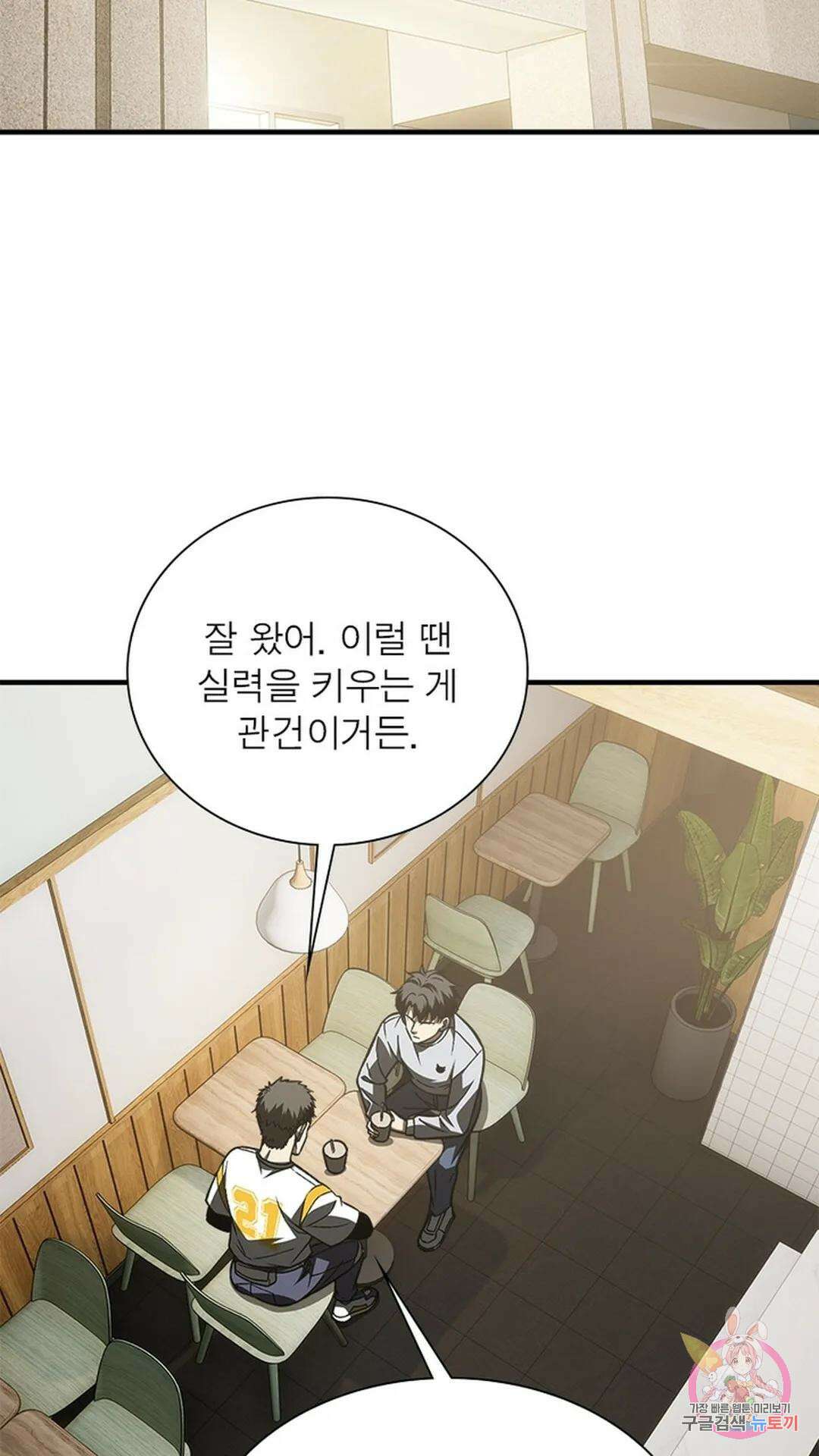 흙수저에서 최강 투신으로 121화 11