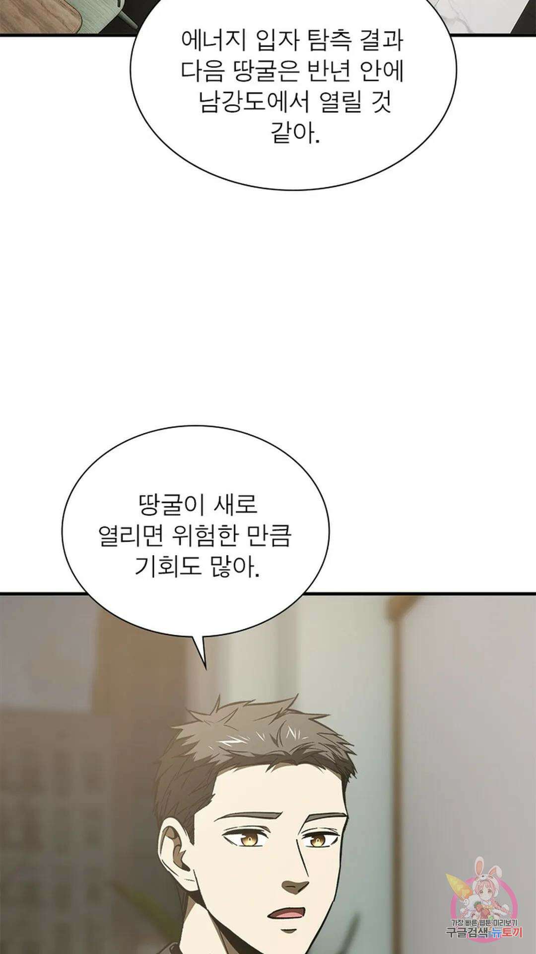 흙수저에서 최강 투신으로 121화 12