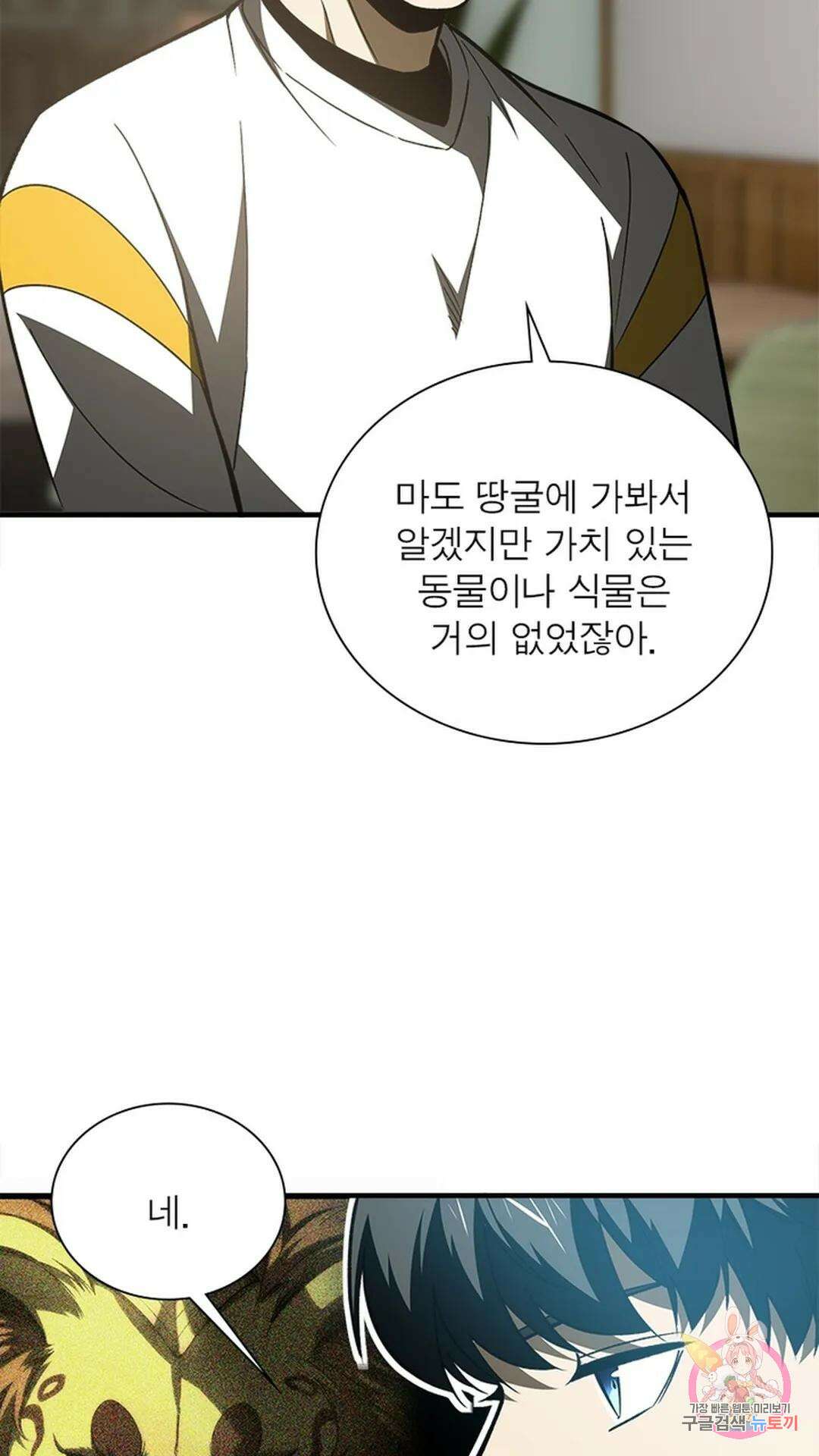 흙수저에서 최강 투신으로 121화 13