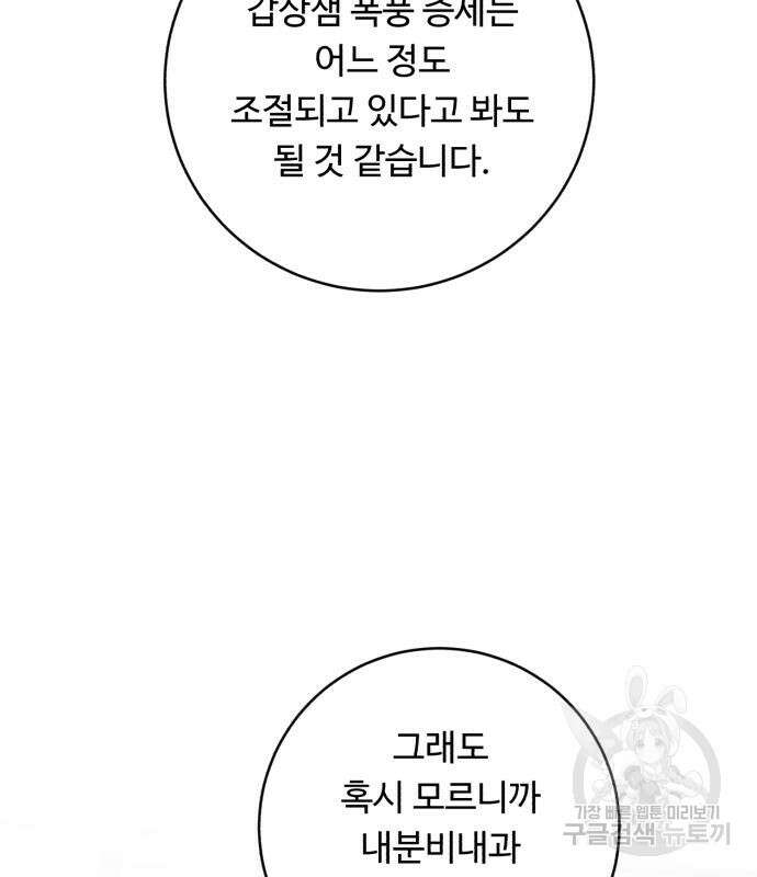 A.I. 닥터 117화 6