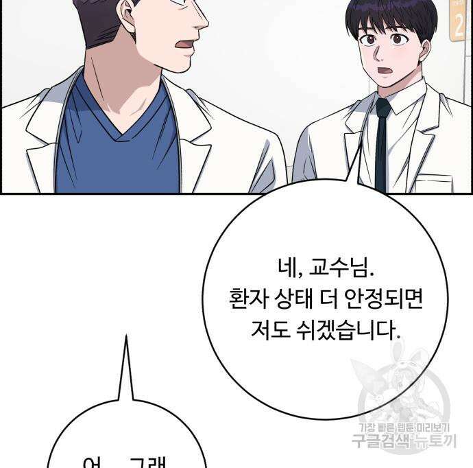 A.I. 닥터 117화 10