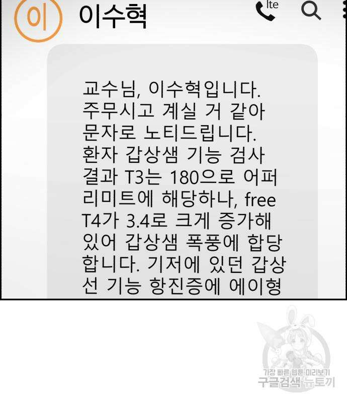 A.I. 닥터 117화 17