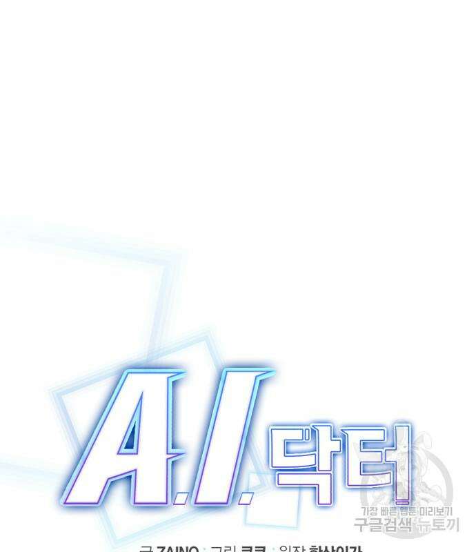 A.I. 닥터 117화 25