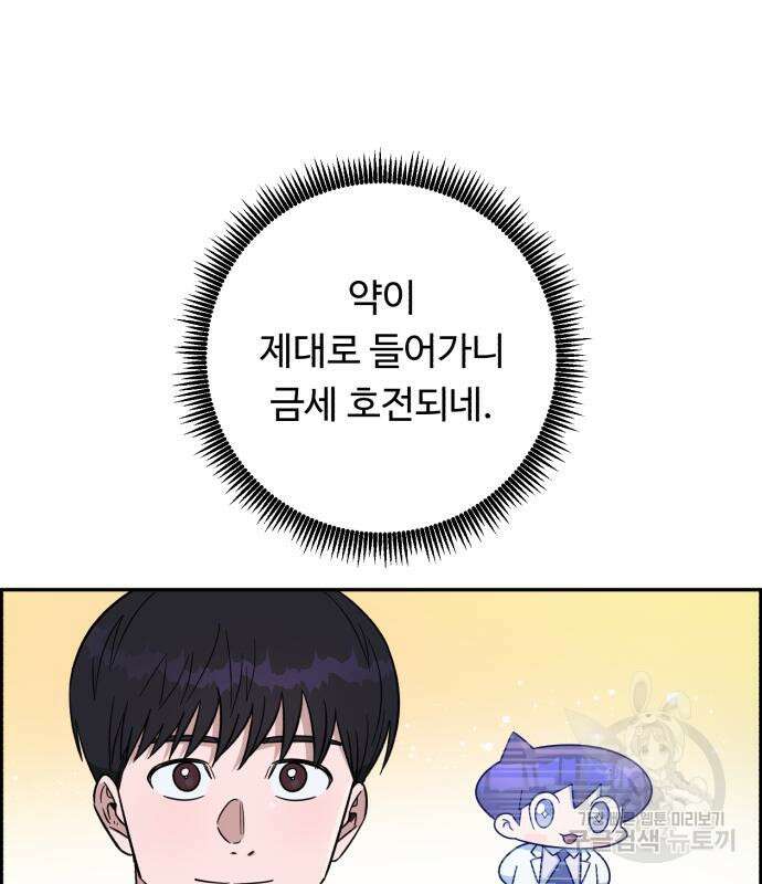 A.I. 닥터 117화 31