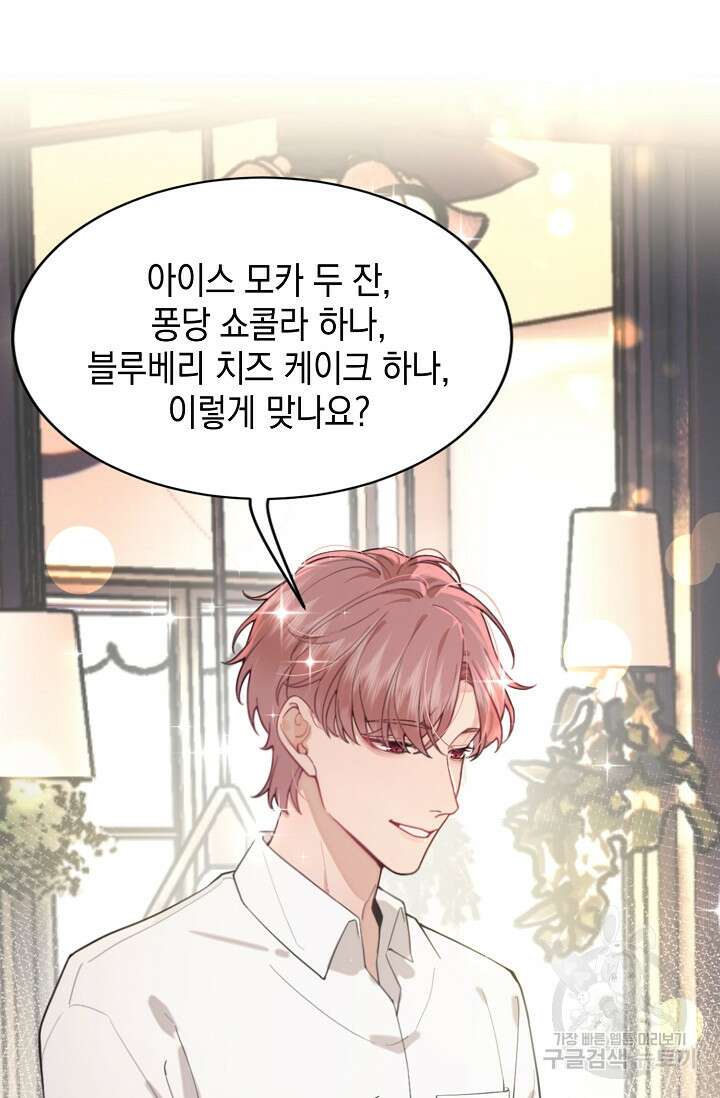 너, 내 사람이 되어 줘! 6화 6