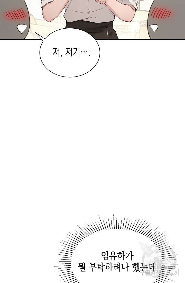 너, 내 사람이 되어 줘! 6화 9