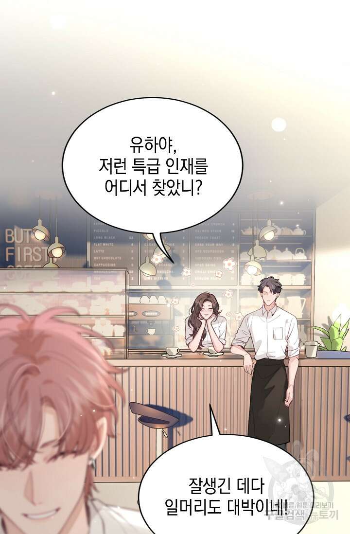 너, 내 사람이 되어 줘! 6화 11